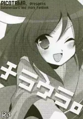 【中古】男性向一般同人誌 ≪よろず≫ チラウラ。 / ぴこたま。