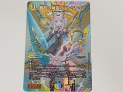 TAKARA TOMY タカラトミー デュエルマスターズ にじさんじコラボ・マスターズ 異次元の超獣使い 審判の精霊ラストジャッジ リゼ・ヘルエスタ SR シークレットカード 24EX4 中古 [M-5585]