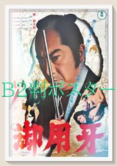 黒蜥蜴 ポスター 美輪明宏 名高達男 激レア - メルカリ