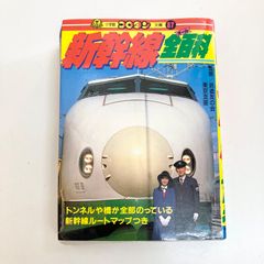 国鉄駅名全百科 小学館のコロタン文庫 Amazon.co.jp: 国鉄駅名全(オール)百科 (コロタン文庫 36