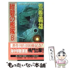 2024年最新】紺碧の艦隊の人気アイテム - メルカリ