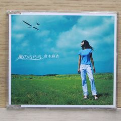 倉木麻衣 風のららら 名探偵コナン CD - メルカリ