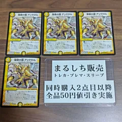 DMD28（Rev）聖歌の翼アンドロム　変形デッキ版　４枚セット　まるしち