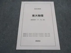 2025年最新】鉄緑会直前講習の人気アイテム - メルカリ