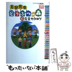 【中古】 とびだせどうぶつの森超完全カタログ (Nintendo DREAMニンドリ) / ニンテンドードリーム編集部 / アンビット