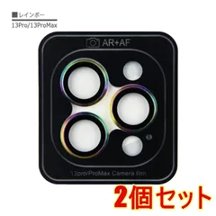 【2個セット】iPhone 13Pro 13ProMAX レインボー レインボー カメラ レンズ カバー フィルム 強化 ガラス 9H 保護 シート 防水 耐衝撃 反射防止