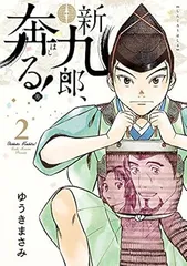 新九郎、奔る! まとめ売り 2025年最新】新九郎、奔る!の人気アイテム - メルカリ