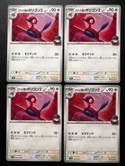ロケット団のポリゴン2 C [SV10 082/098](拡張パック「ロケット団の栄光」) Team Rocket's Porygon2 C [SV10 082/098]("Glory of Team Rocket") 4-card set