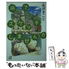 2025年最新】永沢まことの人気アイテム - メルカリ