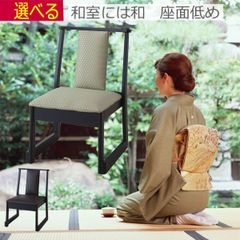 法事 お坊さん 椅子 お寺 神社 W46×D56×H70×座面高36cm 完成品