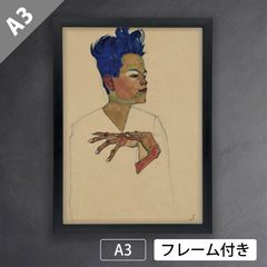 エゴン・シーレのアート作品（フレーム付き） 自画像 【15号】 エゴン・シーレ 【 額縁が選べる 額入り 複製画 絵画