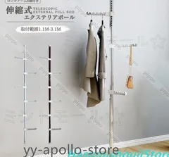 インテリアポール つっぱり式 ポールハンガー 伸縮式エクステリアポール 1.1m-3.1m 突っ張り棒 物干し竿 ロングアーム6個付き 掛けラック
