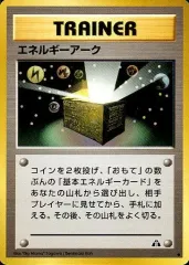 【中古】ポケモンカードゲーム(旧裏面) [●]：エネルギーアーク