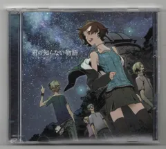 2025年最新】君の知らない物語 の人気アイテム - メルカリ