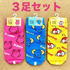 たべっ子どうぶつ アンクルソックス ３足セット①