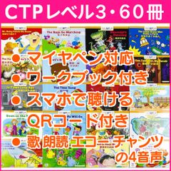 CTP 絵本 36冊 レベル1 Learn to Read マイヤペン対応