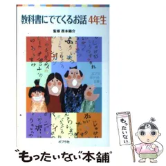 【中古】 とうめいパパ/ポプラ社/西本鶏介 2025年最新】西本鶏介の人気アイテム - メルカリ