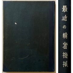 朝日新聞 重要紙面の75年 明治12年〜昭和29年 - メルカリ