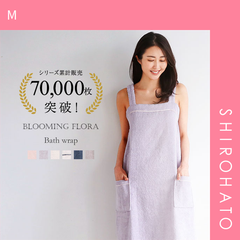 【SHIROHATO公式】【正規品・新品】ルームウェア バスラップ ワンピース バスローブ 綿100％ パイル 涼しい 夏 薄手 お風呂上り 汗 ブルーミングフローラ スフレfineタオル(M)