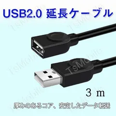 USB延長ケーブル 3m USB2.0延長コード