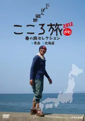 にっぽん縦断こころ旅様 リクエスト 2点 まとめ商品 にっぽん縦断こころ旅様 リクエスト 2点 まとめ商品
