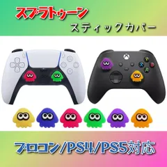 2022年最新】スプラトゥーン3 プロコン 2個の人気アイテム - メルカリ