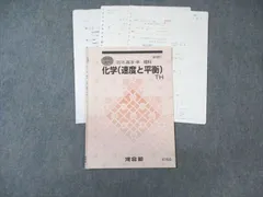 2024年最新】河合塾 化学 解説編の人気アイテム - メルカリ