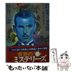 2025年最新】笠井潔の人気アイテム - メルカリ