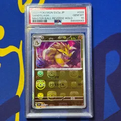 2025年最新】サンドパンマスターボールの人気アイテム - メルカリ