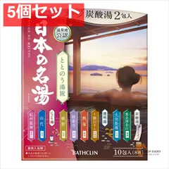 日本の名湯 ととのう湯旅 5個セット まとめ売り