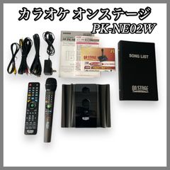 美品 オンステージ カラオケ ON STAGE PK-NE02W(H) 楽天市場】お家カラオケ♪ オン・ステージ パーソナルカラオケ
