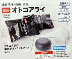 ★薬用　オトコアライ　30g    3個セット（送料無料）　体臭・汗臭を防ぐ