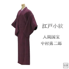 年に一度の本決算セール】 【人間国宝 故：中村勇二郎】 特選