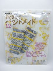 NHK すてきにハンドメイド 2018年12月号 北欧 棒編みネックウォーマー