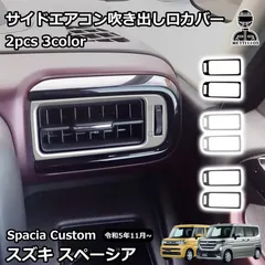 2025年最新】スズキ 吹き出し口の人気アイテム - メルカリ 