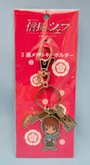 Kis-My-Ft2 信長のシェフ 玉森裕太 3連メタルキーホルダー