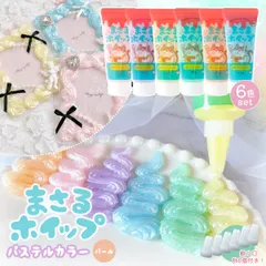 【デコホイップ】まさるホイップ パール パステルカラー6色セット 50g GreenOceanオリジナル♪