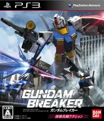 ガンダムブレイカー - PS3