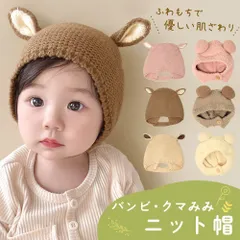 ベビー帽子 帽子 ベビー ニット帽 耳付き かわいい 動物 アニマル おしゃれ 秋冬 秋 冬 ニット ぼうし あかちゃん 赤ちゃん 女の子 男の子 カジュアル 新生児 ニット帽子 幼児 暖かい 子ども こども 3か月 6か月 1歳 2歳 寒さ対策 おしゃれ
