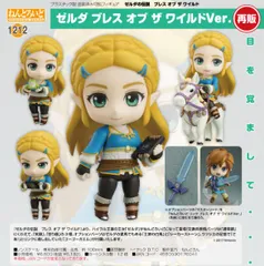 2025年最新】ねんどろいど ゼルダの伝説 ブレスの人気アイテム