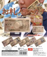 【新品未開封】お札ハンカチ リニューアルvr,　全6種 コンプリートセット