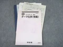 2023年最新】河合塾 化学tテキストの人気アイテム - メルカリ