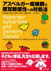 アスペルガー症候群と感覚敏感性