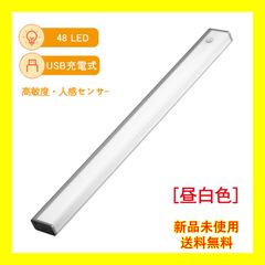 led 人感センサーライト 【昼白色】 USB充電 3つモード センサーライト