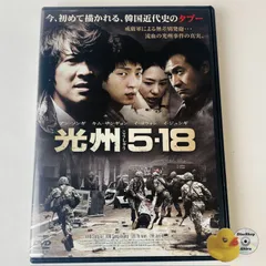 光州5・18 コレクターズ・エディション('07韓国)〈初回限定生産・2枚組〉 光州5・18 コレクターズ・エディション('07韓国)〈初回限定生産