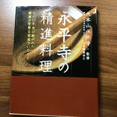 2024年最新】大本山永平寺の人気アイテム - メルカリ