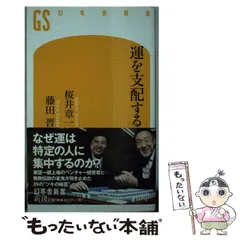 幸運をがっちり引き寄せる 桜井章一「自力で強 (今日) 運」日めくりカレンダー