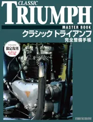 趣味・スポーツ・実用 CLASSIC TRIUMPH MASTER BOOK 趣味・スポーツ・実用 CLASSIC TRIUMPH MASTER BOOK Yahoo