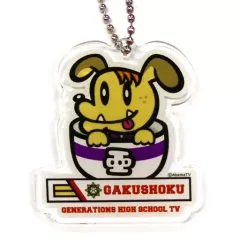 【中古】キーホルダー・マスコット(男性) 白濱亜嵐 「GENERATIONS高校TV学食 アクリルキーホルダー」