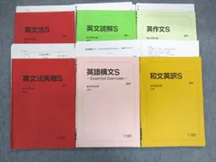 駿台 英語テキスト通年セット 英文読解S/英語構文S/英文法実戦Sなど 2022 計6冊 045M0D